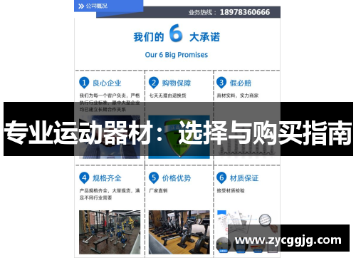 专业运动器材:选择与购买指南 专业运动器材:选择与购买指南